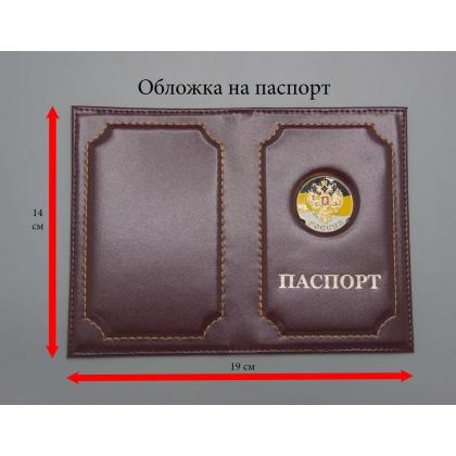 Где купить Обложка на паспорт метал. эмблема Россия (имперский флаг с орлом) цв. Бордо в Москве недорого с доставкой по России