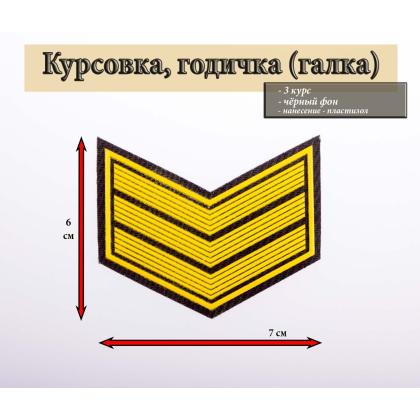 Где купить галку 3 год пластизоль на черном (с просветами), Курсовку в Москве недорого