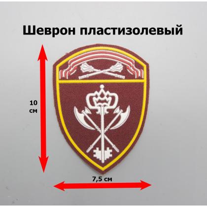 Где купить Шеврон Росгвардия Центральный Округ ( Обеспечения деятельности ) пластизолевый в Москве недорого с доставкой по России