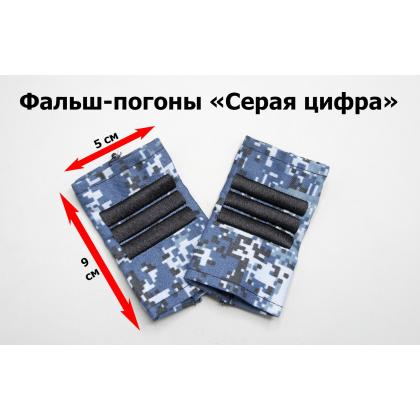 Где купить Фальшпогоны Серая цифра (вышитый) сержант в Москве недорого с доставкой по России