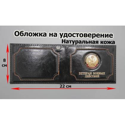 Где купить обложку на удостоверение Ветеран боевых действий ( Автомобильные войска )  кожа, цвет Черный в МОскве недорого с доставкой по России