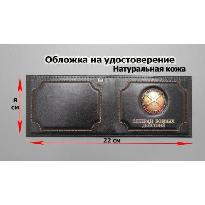 Где купить Обложку на удостоверение Ветеран боевых действий ( Зенитные ракетные войска )  кожа, цвет Черный в Москве недорого с доставкой по России