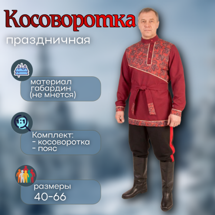 Где купить Косоворотку Праздничную, цвет бордо , рисунок 13 в Москве недорого