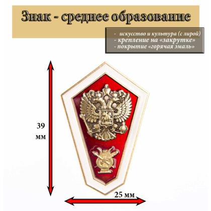 Где купить Значок металлический  Гробик Среднее образование искусство и культура (с лирой) в Москве недорого