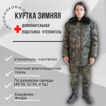 Где купить Курткузимнюю кадетскую  с отстегивающейся утепленной подстежкой, цвет ФЛОРА В Москве недорого рядом со мной