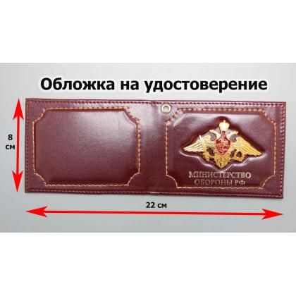 Где купить Обложку на удостоверение с гербом МО  (Министерство обороны РФ) натуральная кожа. цв. Бордо в Москве недорого с доставкой по России