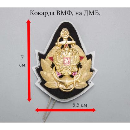 Где купить Кокарду металлическую ВМФ ДМБ (круглый орел РФ) в Москве недорого с доставкой по России
