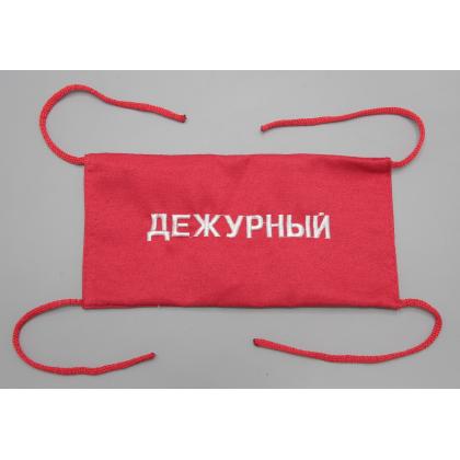 Где купить Повязку красную на руку с надписью  Дежурный в Москве не дорого с доставкой по России