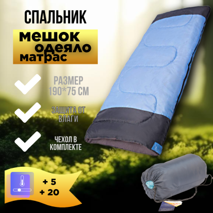 Где купить Спальный мешок (спальник - одеяло)  Novus Standart 200 в Москве недорого с доставкой по России