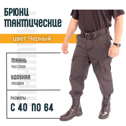 Где купить тактические Брюки  Карго к костюму  Штурм, цвет Черный для Охраны, кадетов, ткань рип-стоп в Москве недорого