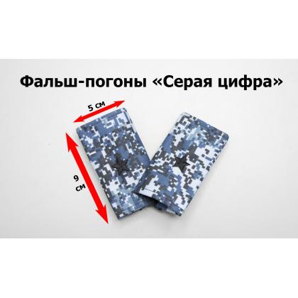 Где купить Фальшпогоны Серая цифра (вышитый) майор в Москве недорого с доставкой по России