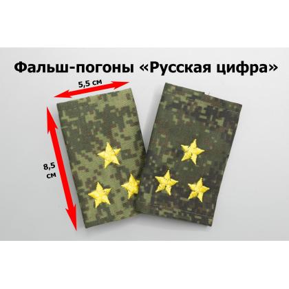 Где купить Фальшпогоны Русская цифра (вышитый) жёлтый полковник в Москве недорого с доставкой по России