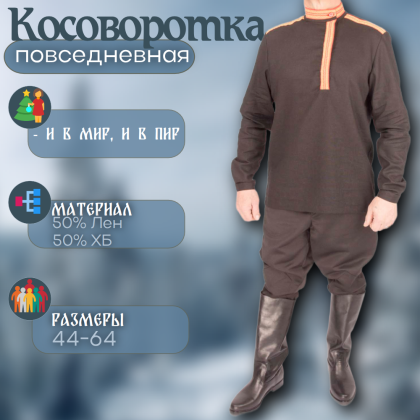 Где купить Косоворотку льняную ,  Любомир . цвет черный в Москве недорого