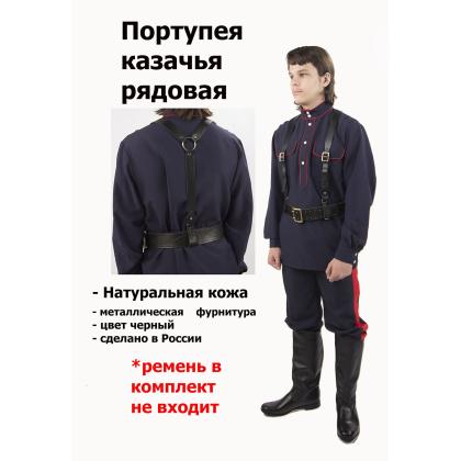 Где купить Портупею казачью рядовую трехлучевую, цвет черный (Премиум) в Москве недорого с доставкой по России