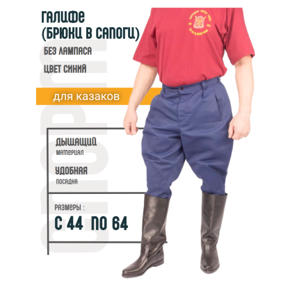 Где купить Брюки в сапоги смесовые синие без лампаса  в Москве недорого