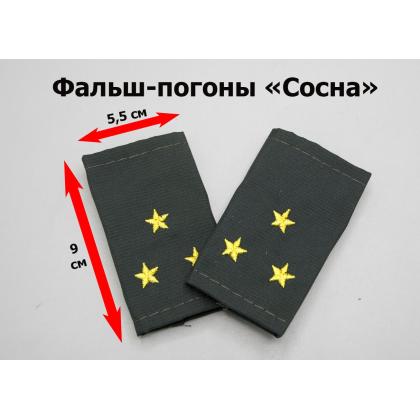 Где купить Фальшпогоны Росгвардия Сосна вышит. желтый. Старший  лейтенант в Москве недорого с доставкой по России