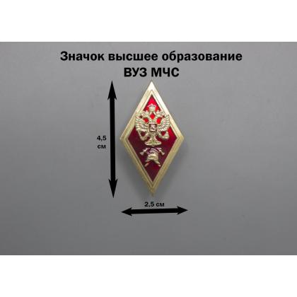 Где купить Значок  Ромб  значок  Высшее  образование  ВУЗ МЧС  (латунь, хол.эм. с накладкой) в Москве недорого с доставкой по России