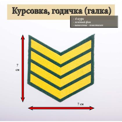 Где купить галка 4 год пластизоль желтый на зеленом .  Курсовку годичку в Москве недорого