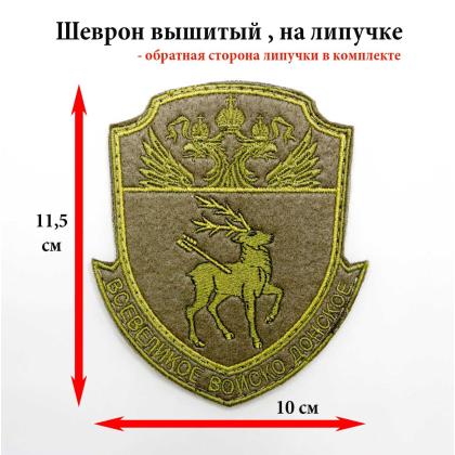 Купить Шеврон Донской реестровый ВВД  вышитый ( Олива ) , на липучке в Москве недорого с доставкой по России