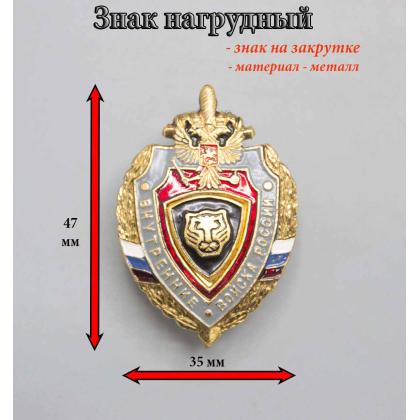 Где купить знак нагрудный значок Внутренние Войска России ( пантера ) в Москве недорого рядом со мной