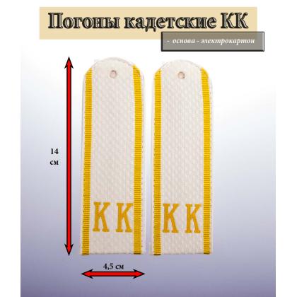 Где купить Погоны белые, кадетские КК полиция (МВД) в Москве недорого с доставкой по России