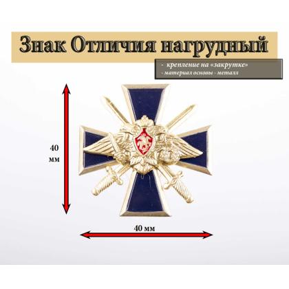Где купить знак Значок металлический Крест с мечами и орлом РА (темно-синий) в Москве недорого