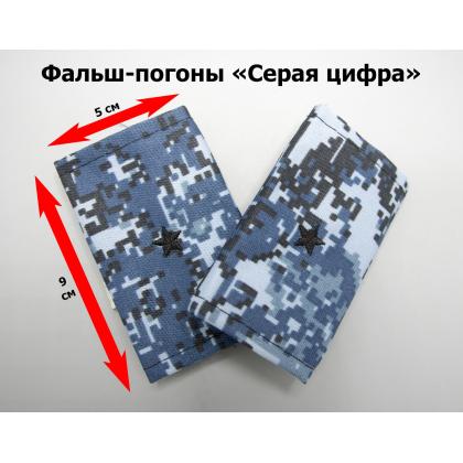 Где купить Фальшпогоны Серая цифра (вышитый) мл.лейтенант в Москве недорого с доставкой по России