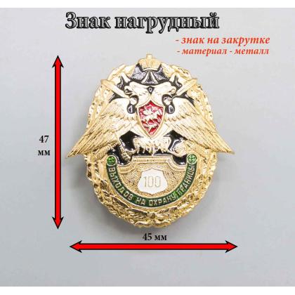 Где купить нагрудный знак значок 100 отличных караулов в Москве недорого рядом со мной