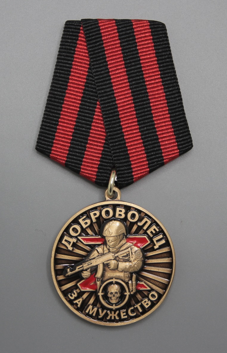 Медаль волонтер сво. Медаль Доброволец. Медали сво. Медаль волонтера. Медаль Доброволец Донбасса.