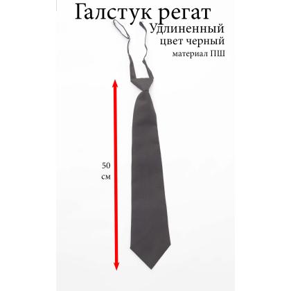Где купить Галстук Регат черный  форменный удлиненный ( ПШ ) для кадетской формы кадет в Москве недорого с доставкой по России