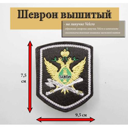 Где купить Шеврон вышитый  ФССП ( герб закон ),  черное поле нить(металл золото) с липучкой в Москве недорого