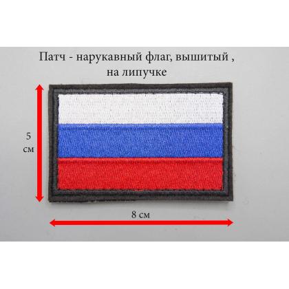 Где купить Шеврон - патч - нарукавный флаг Триколор ( 8х5 ) на липучке. Кант черный в Москве недорого с доставкой по России