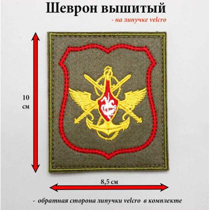 Где купить армейский Шеврон вышитый ВС Знак принадлежности к МО (оливковый ) щит приказ № 300  в Москве СПб недорого с доставкой по России