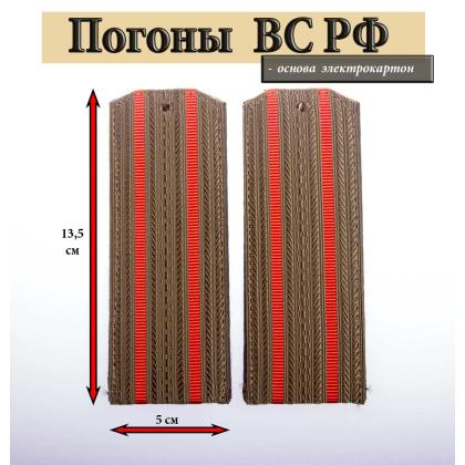 Где купить армейские Погоны ВС РФ оливковые 2 красных просвета (на пластике) в Москве недорого