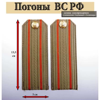 Где купить армейские Погоны ВС РФ  светло-оливковые 2 красных просвета (на рубашку) галунные в Москве недорого