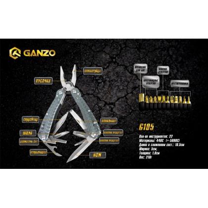 Мультиинструмент складной Ganzo G105 (G3130)