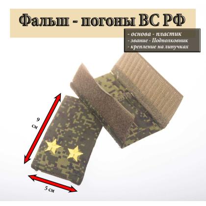 Гже купить Фальш - погоны  русская цифра вышитый желтый (полковник) на липучке (пластик) в Москве недорого