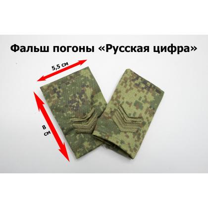 Где купить Фальшпогоны Русская цифра (вышитый) Олива старшина в Москве недорого с доставкой по России