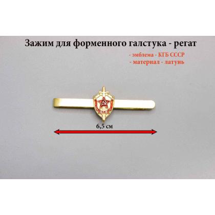 Где купить Зажим (заколка, закрепка) для форменного галстука КГБ СССР в Москве недорого сдоставкой по России