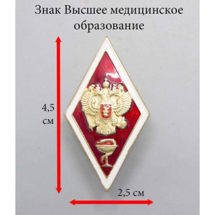 Где купить Значок металлический Ромб (алюминевый) знак высшее медицинское образование(красный) в Москве недорого с доставкой по России