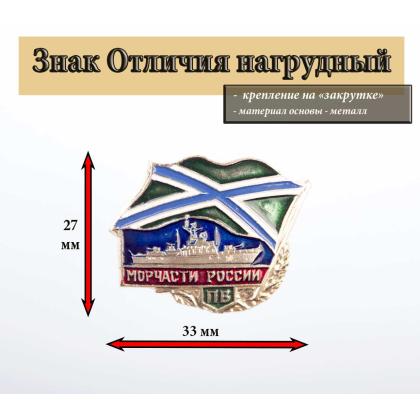 Где купить знак Значок металлический  Морчасти Погран войск  ПВ России (флажок) в Москве недорого