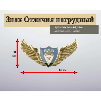 Где купить знак Значок металлический  ВДВ (крылья со щитом) в Москве недорого