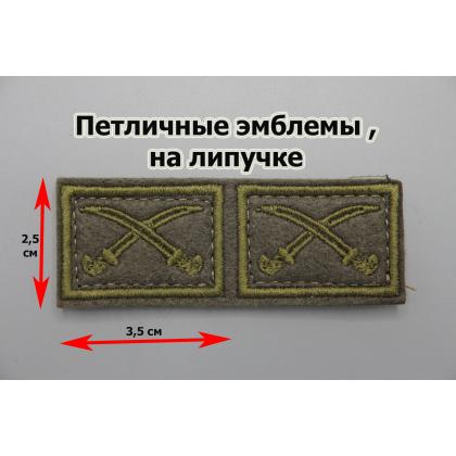 Где купить Нашивка петличная вышитые защитные сабли в Москве недорого с доставкой по России