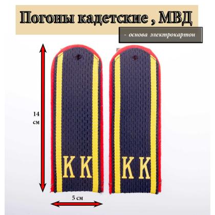 Где купить Погоны темно-синие кадетские КК Полиция (МВД ) в Москве недорого с доставкой по России
