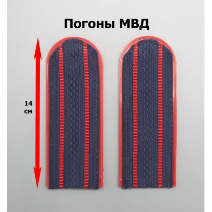Где купить Погоны полиция (МВД) темно-синие 2 красных просвета пластик в Москве недорого с доставкой по России