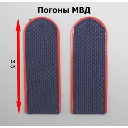 Где купить Погоны полиция (МВД) темно-синие, рядовой, сержантский, чистые пластик в Москве недорого с доставкой по России