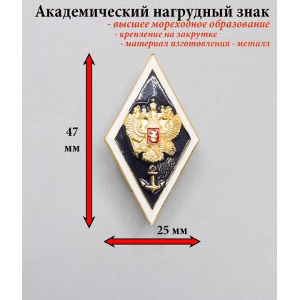 Где купить Значок металлический Ромб (алюминевый) знак высшее мореходное образование в Москве недорого с доставкой по России
