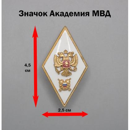 Где купить Значок металлический Ромб  Академия МВД  горячая эмаль в Москве недорого с доставкой по России