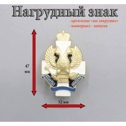 Где купить знак Значок Кадеты России (латунь, желтый металл) в Москве недорого с доставкой по России