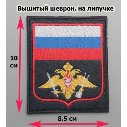 Где купить Шеврон вышитый РВСН (с флагом РФ) синий фон (на липучке) приказ № 300 от 22.06.2015 в МОскве недорого с доставкой по России